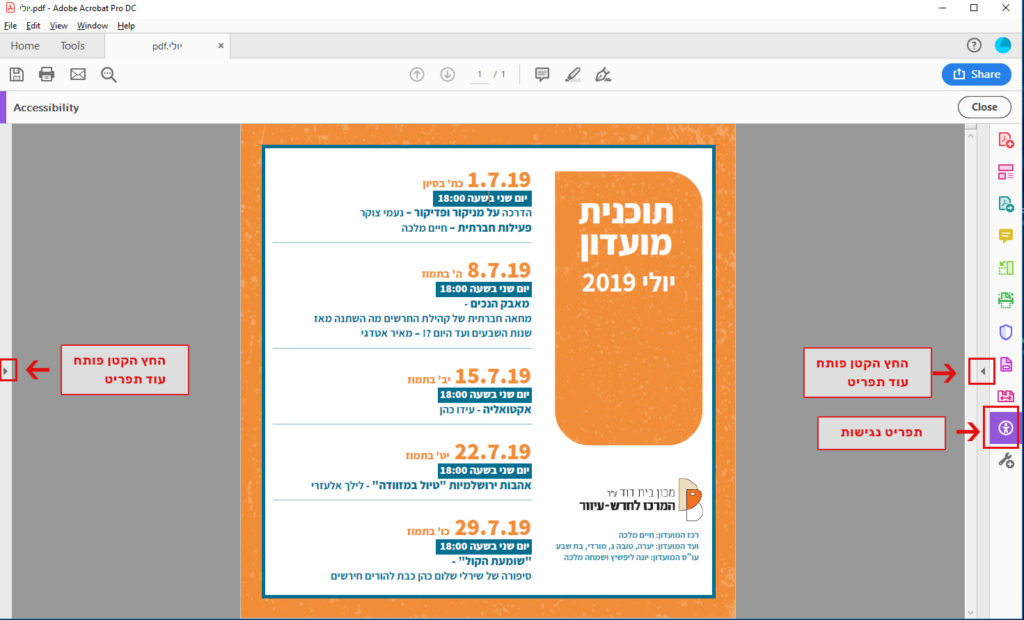 מיקום כלי הנגישות ב-Acrobat pro DC