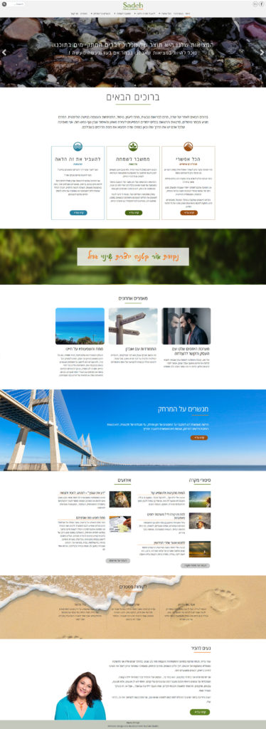 דף הבית - שדה מרכז לבריאות טבעית