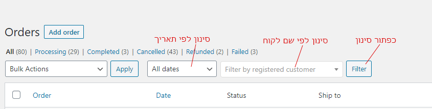 תפריט סינון הזמנות