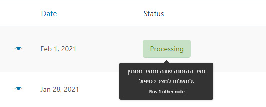 מצב הזמנה בתצוגת הזמנה